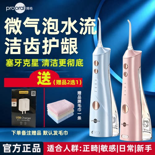博皓5025Plus冲牙器正畸专用