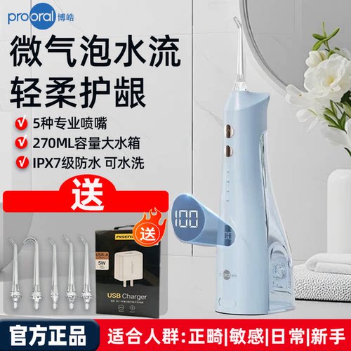 博皓5025Plus超声波冲牙器洗牙器