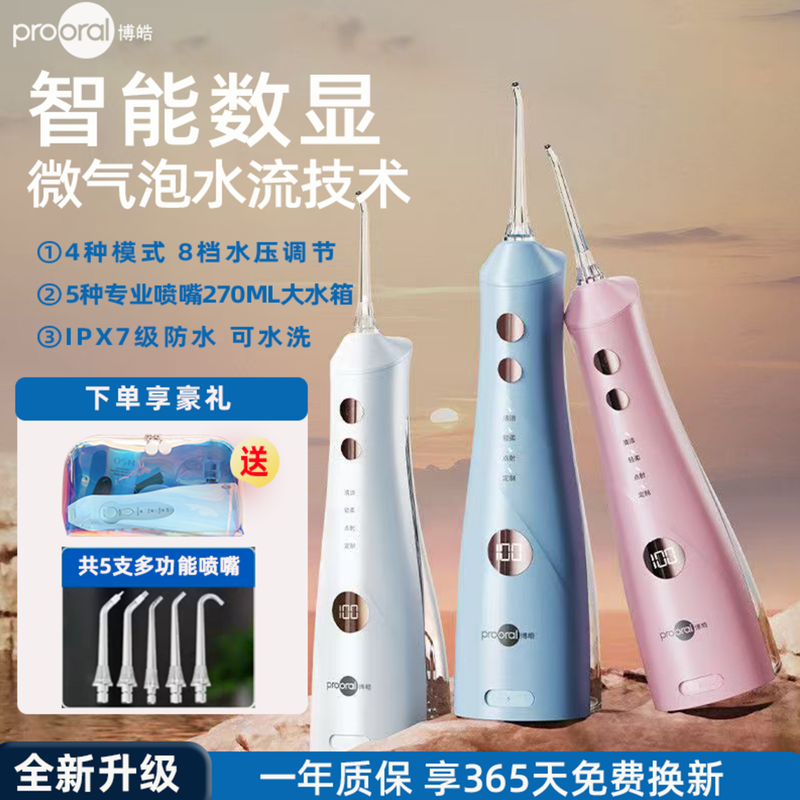 博皓5025Plus冲牙器正畸专用冲压器清洁牙缝神器情侣便携式水牙线