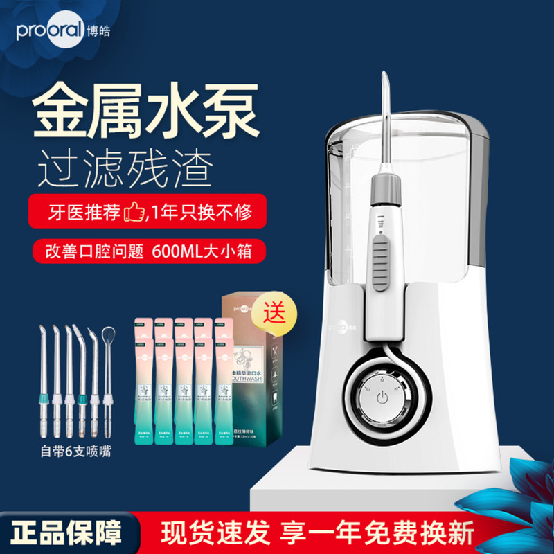博皓家庭装冲牙器水牙线10档可调