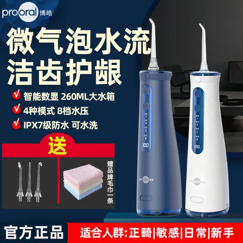 博皓5025Pro微气泡冲牙器护龈