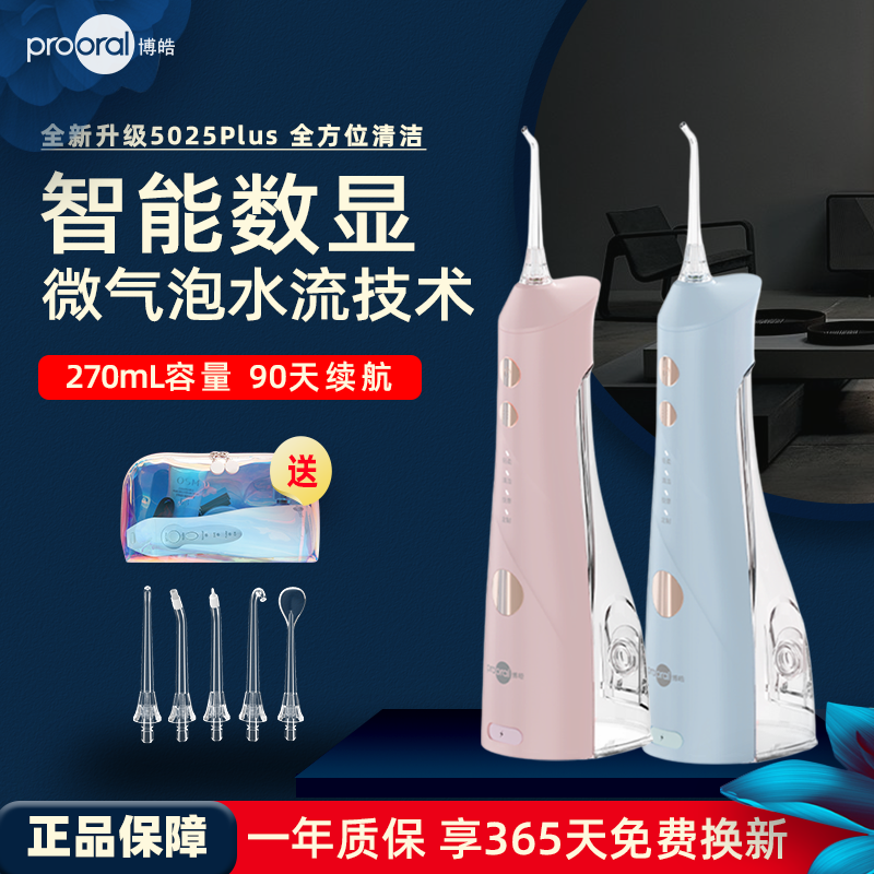 博皓5025Plus冲牙器正畸专用