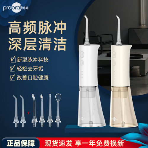 博皓便携式智能冲牙器水牙线