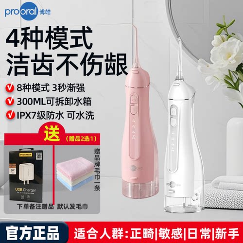 博皓冲牙器便携式水牙线
