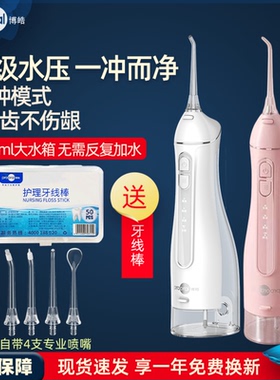 博皓冲牙器F27pro便携洗牙机正畸冲洗器口腔便携式300ml水牙线
