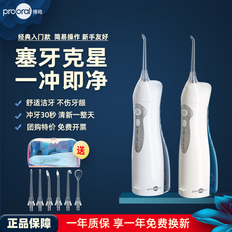 博皓冲牙器电动脉冲洁牙齿冲洗器正畸小巧便携式家用洗牙器水牙线