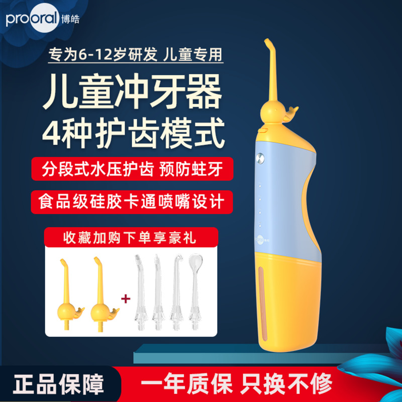 博皓儿童冲牙器便携式水牙线