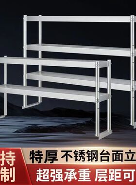商用不锈钢厨房立架多层架操作台冰箱奶茶桌面台上架台面调料碗架
