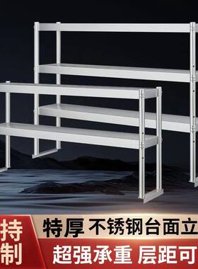 商用不锈钢厨房立架多层架操作台冰箱奶茶桌面台上架台面调料碗架