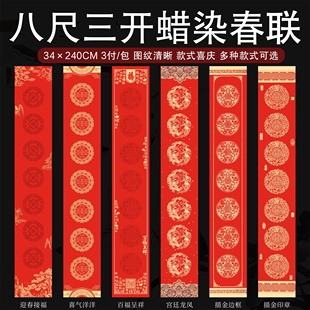 泾蕴堂蜡染万年红对联春联空白纯手写书法作品纸五七九十一言洒金结婚半生半熟毛笔字书法作品纸