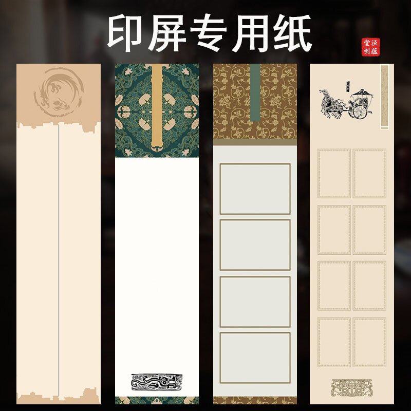 新品泾蕴堂四尺对开蜡染篆刻印屏创作投展作品毕业专用纸古风青铜砖拓纹饰