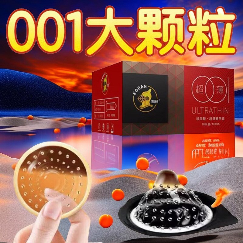 正品狼牙套001安全套官方旗舰店0.01超套套