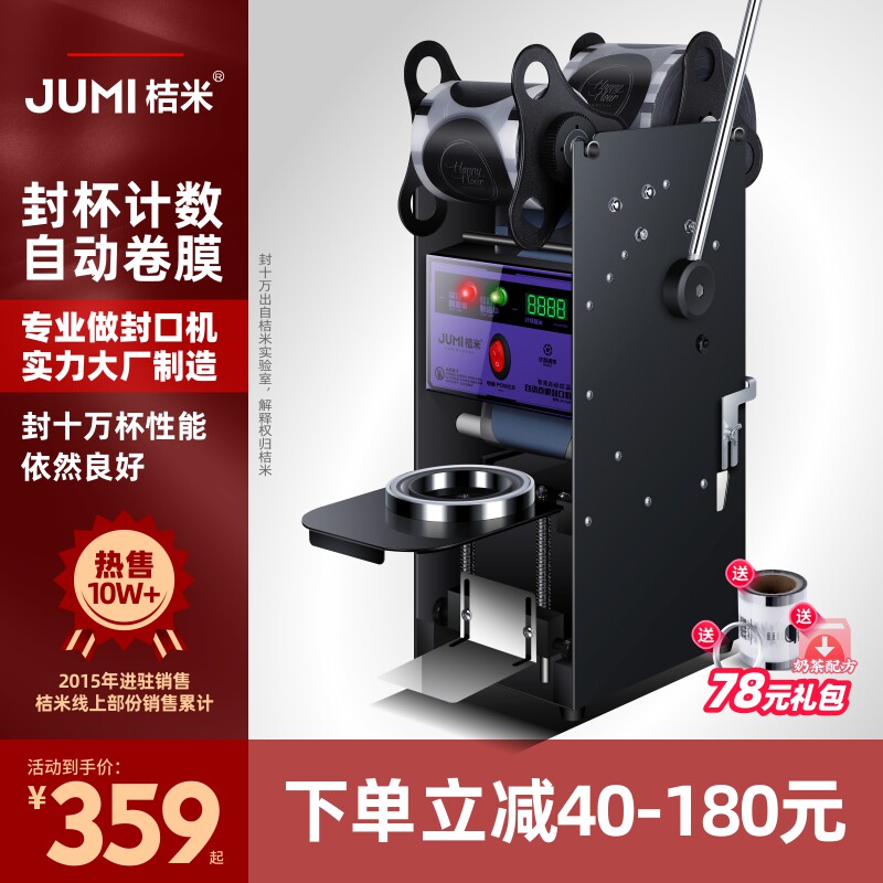 桔米A9铁自动卷膜封口机商用半自动手压封杯机奶茶豆浆高杯封口机怎么样,好用不?