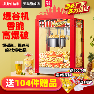 桔米商用爆米花机全自动爆谷机球型蝶形电热爆谷玉米花机器小吃