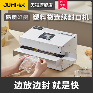 桔米全自动连续封口机商用小型月饼蛋黄酥糖果烘焙包装袋封袋机