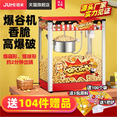 桔米商用大容量爆米花机