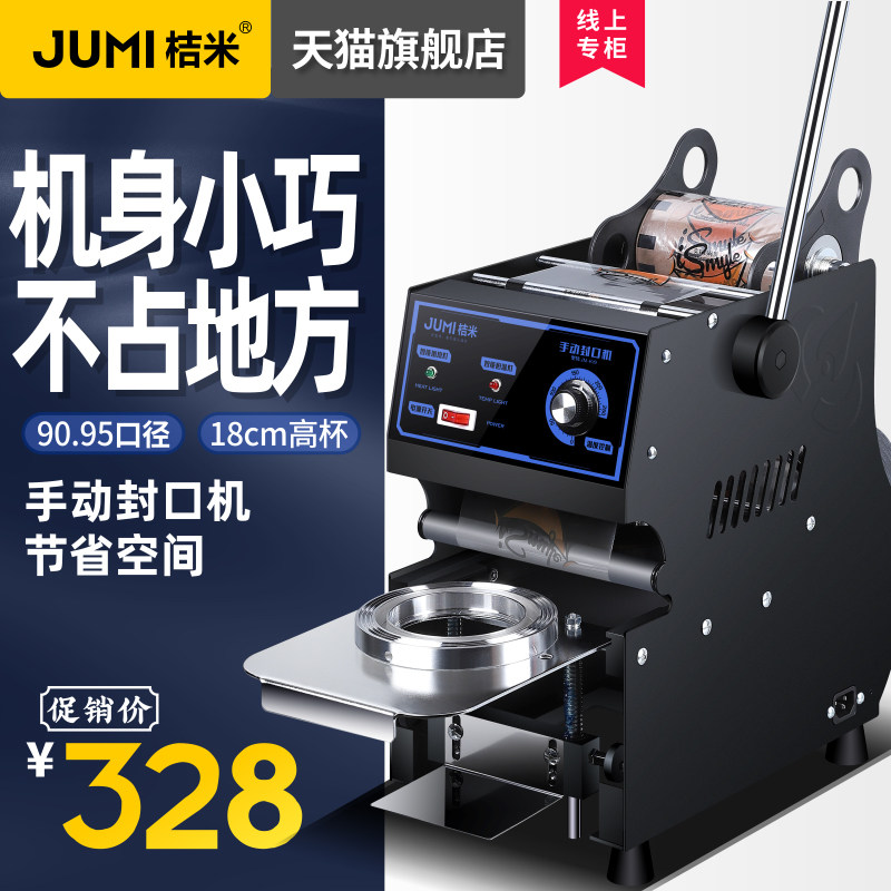 桔米奶茶手动封口机高杯豆浆饮料纸杯塑料杯手压封杯机铁卧式怎么样,好用不?