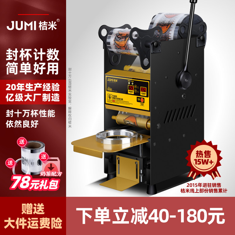 桔米奶茶封口机手压商用豆浆饮料纸杯塑料杯计数数显手动封杯机