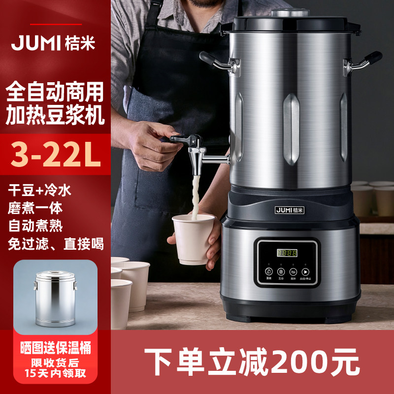 桔米10升全自动商用豆浆机加热无渣免滤磨煮早餐店用大容量磨浆机