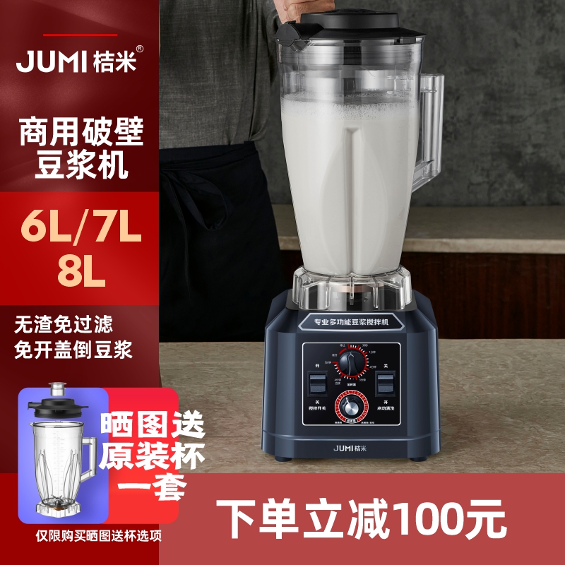 桔米豆?jié){機(jī)商用早餐店用現(xiàn)磨無渣免過濾大功率大容量破壁機(jī)料理機(jī)