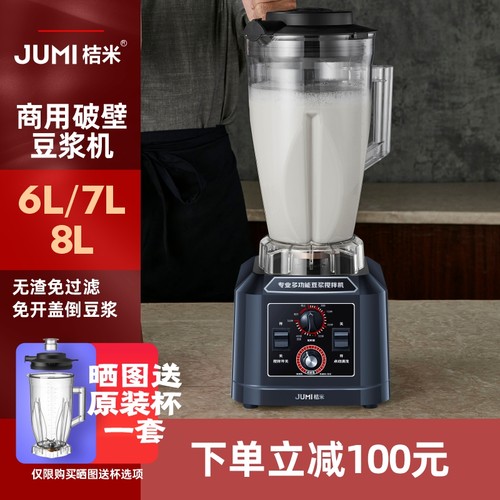 桔米豆浆机商用早餐店用现磨无渣免过滤大功率大容量破壁机料理机