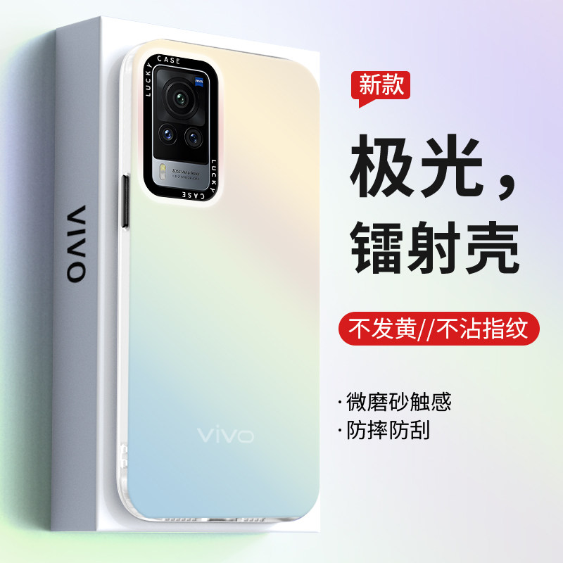 适用vivoX60手机壳新款x60pro渐变镭射炫彩全包防摔亚克