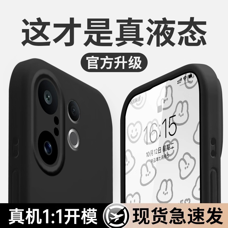 适用于vivos30臻品液态手机壳