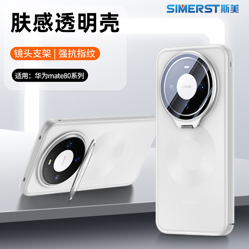 【肤感磨砂】适用于华为mate80pro手机壳新款全包镜头膜支架mate80promax男女高级感半透明防摔保护套