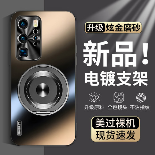 适用于华为p40手机壳磁吸支架