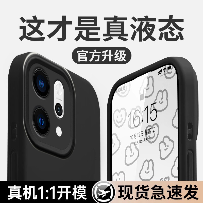 适用于opporeno14臻品液态手机壳