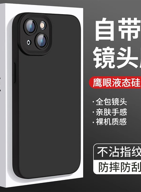 适用于苹果16pro手机壳iPhone15promax新款苹果14液态硅胶13镜头12pro全包11防摔软套14plus男士简约薄网红女