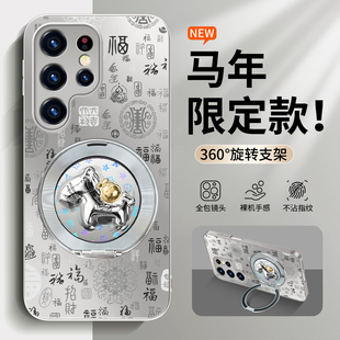 适用于三星s25手机壳新款百福图三星Galaxys24ultra新年360旋转支架超薄马年s22防摔国潮s23+男女高级保护套