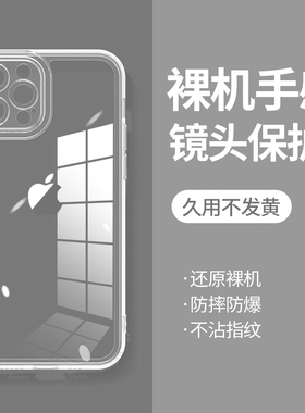 适用于苹果16pro手机壳iPhone17promax透明ip15pro硅胶14简约13全包xsmax防摔7/8网红12男女17软mini超薄6s套