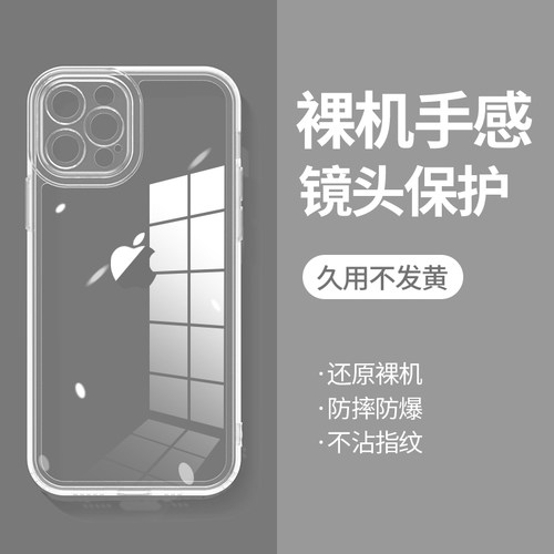 适用于苹果系列简约透明硅胶软壳
