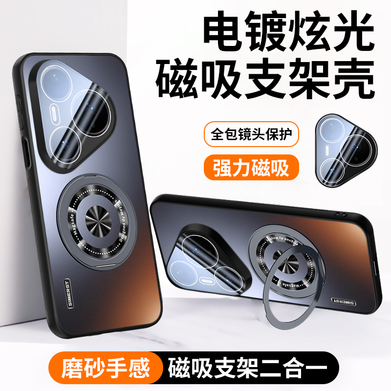适用于华为pura70Pro手机壳新款Pura70磁吸360°旋转支架pura80pro镜头全包p60pro防摔p50磨砂高级40镜头膜套