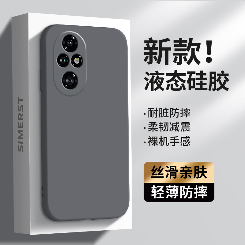 适用于荣耀200手机壳液态硅胶