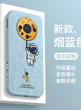 适用华为mate60pro手机壳新款Mate50Pro液态硅胶mate40e全包防摔魅特30卡通宇航员mata20创意网红男女保护套