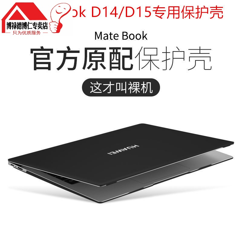 2020款华为matebookD14/D15保护壳笔记本电脑保护套新款D14外壳|msdalam kategori Aksesori Digital 3C, Aksesori komputer Riba, 笔记本保护壳 - dari Buy2taobao.com untuk memberikan perkhidmatan ejen Taobao profesional membeli