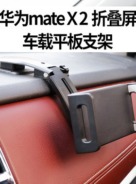 小米适用华为matex2折叠屏中控台