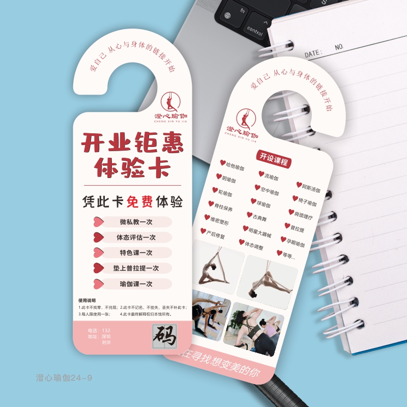 瑜伽店门挂卡定制广告体验卡