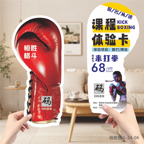 格斗搏击运动寒假招生体验卡定制