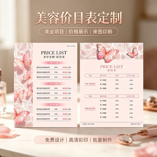 美容美业PVC价目表设计定制印刷