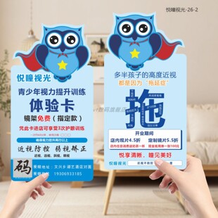 眼镜店体验卡定制儿童免费验光卡片设计学生视力矫正优惠代金券售后感谢卡活动拓客卡打印开业广告宣传单制作