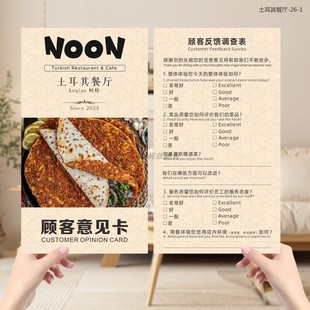 客户反馈卡餐厅建议卡意见卡服务卡设计客户满意度调查表餐饮美容顾客留言卡定做物业联系卡打印宣传卡定制作