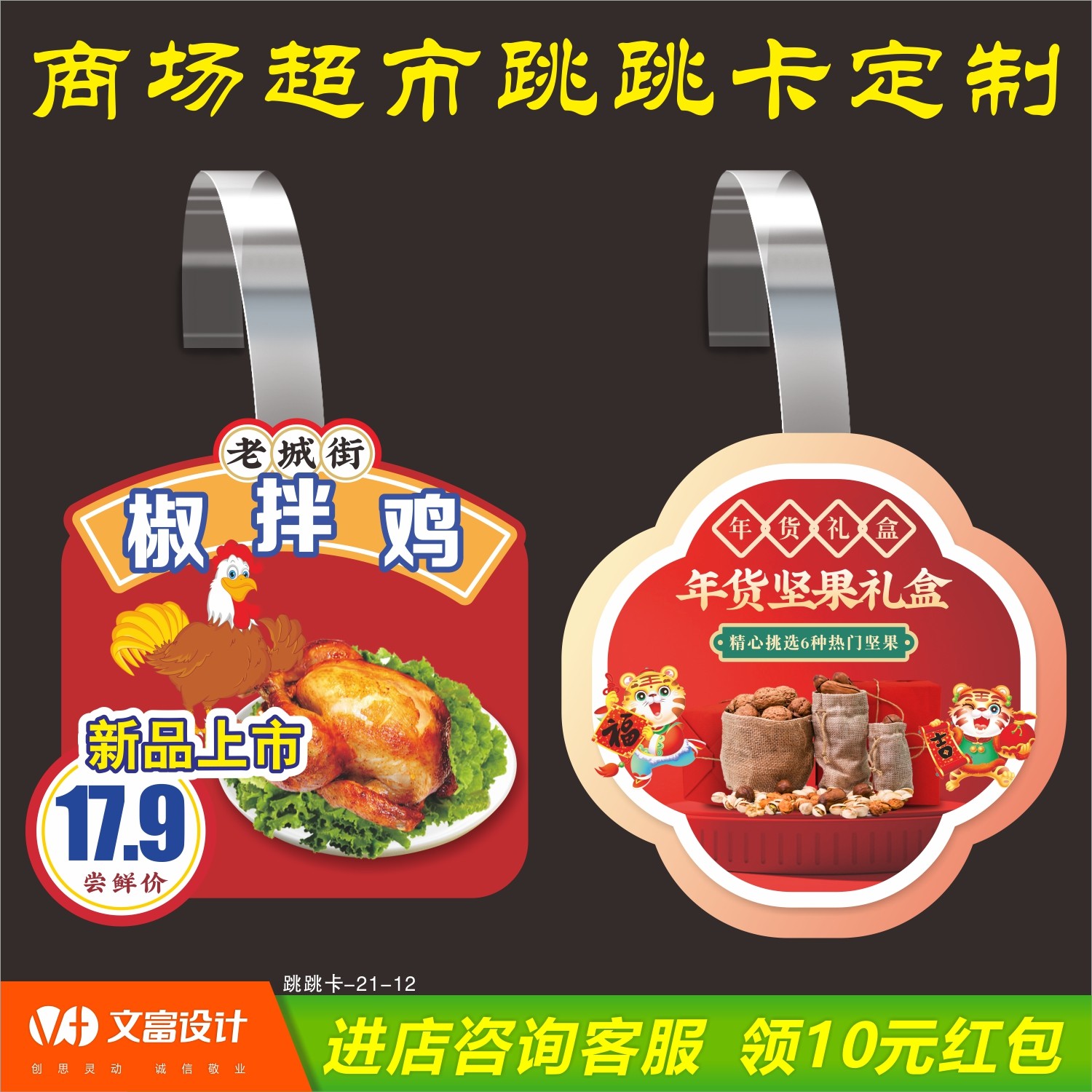 商场超市物货物跳跳卡定制产品介绍广告制作铜版纸PVC货架插卡异形特价牌坚果价签牌标签牌子通道促销卡定做