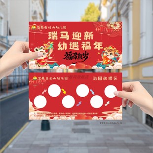 元旦马年活动闯关卡定制作商场游戏积分兑换卡集章卡设计幼儿园亲子游戏奖励通关卡制作期末游园会入场券印刷