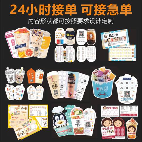 奶茶咖啡外卖单定制小食店宣传卡