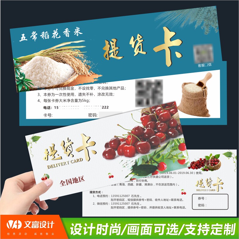 新年员工福利卡提货券定制海鲜水果大米节日鸡蛋茶叶礼品卡元旦冬至