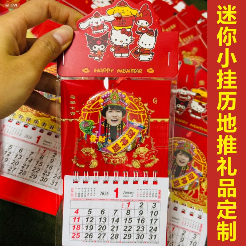 2026马年迷你吊牌年历挂历设计
