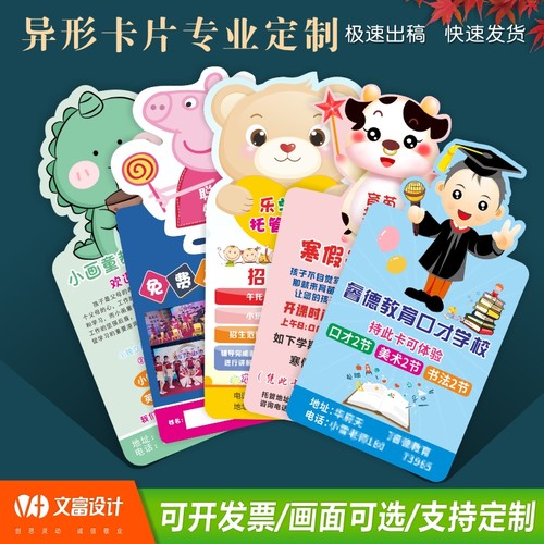 新生体验卡招生神器宣传单定做